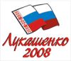 Народное Движение за избрание А. Г. Лукашенко главою России